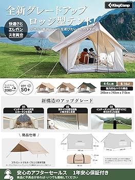 Amazon.co.jp: KingCamp ロッジ型テント ポリコットンTC 3-5人用